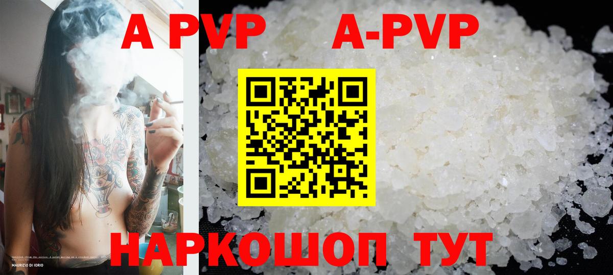 A-PVP Соль Волоколамск