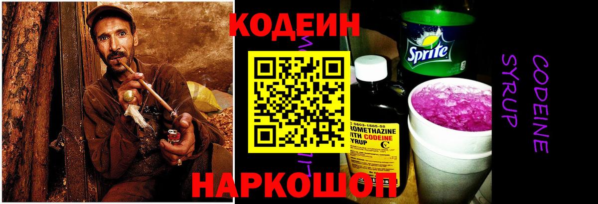 Кодеиновый сироп Lean напиток Lean (лин)  Кодеиновый сироп Lean напиток Lean (лин)  Вход с VPN  Волоколамск 
