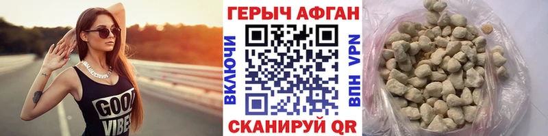 Героин афганец  Волоколамск 