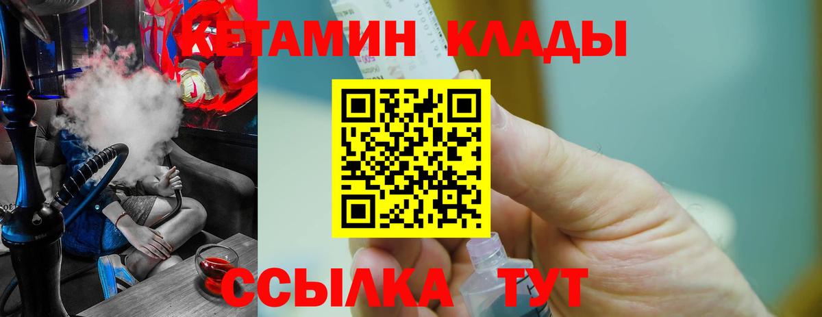 Кетамин VHQ Волоколамск