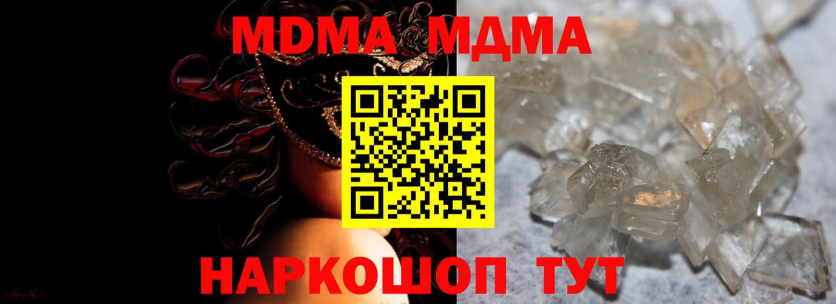 MDMA Molly  МДМА  Волоколамск  МДМА молли  Вход с VPN 