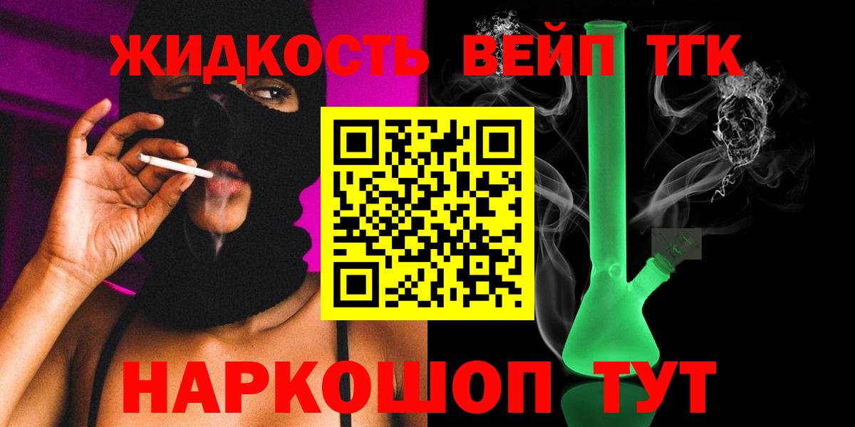 ТГК жижа  Вход с VPN  Волоколамск 